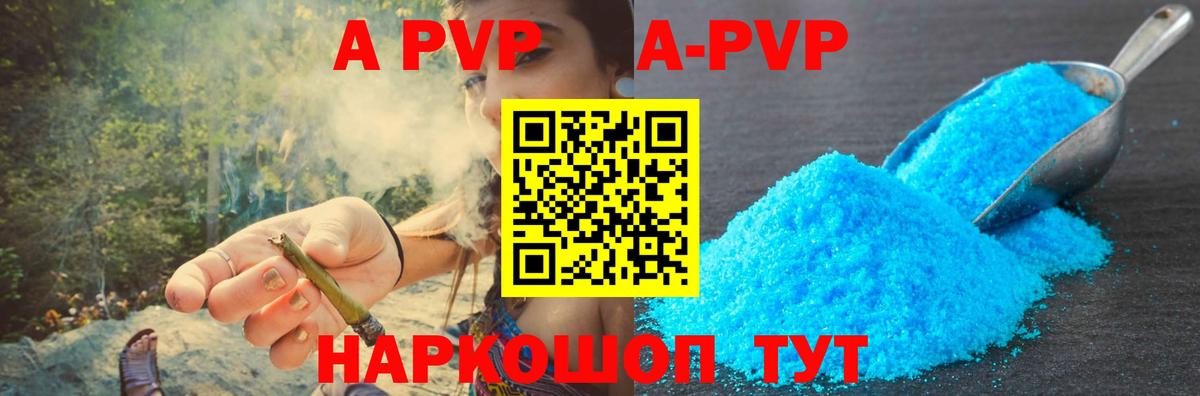 A PVP кристаллы  Вход с VPN  A-PVP кристаллы  A PVP СК КРИС  Прохладный 