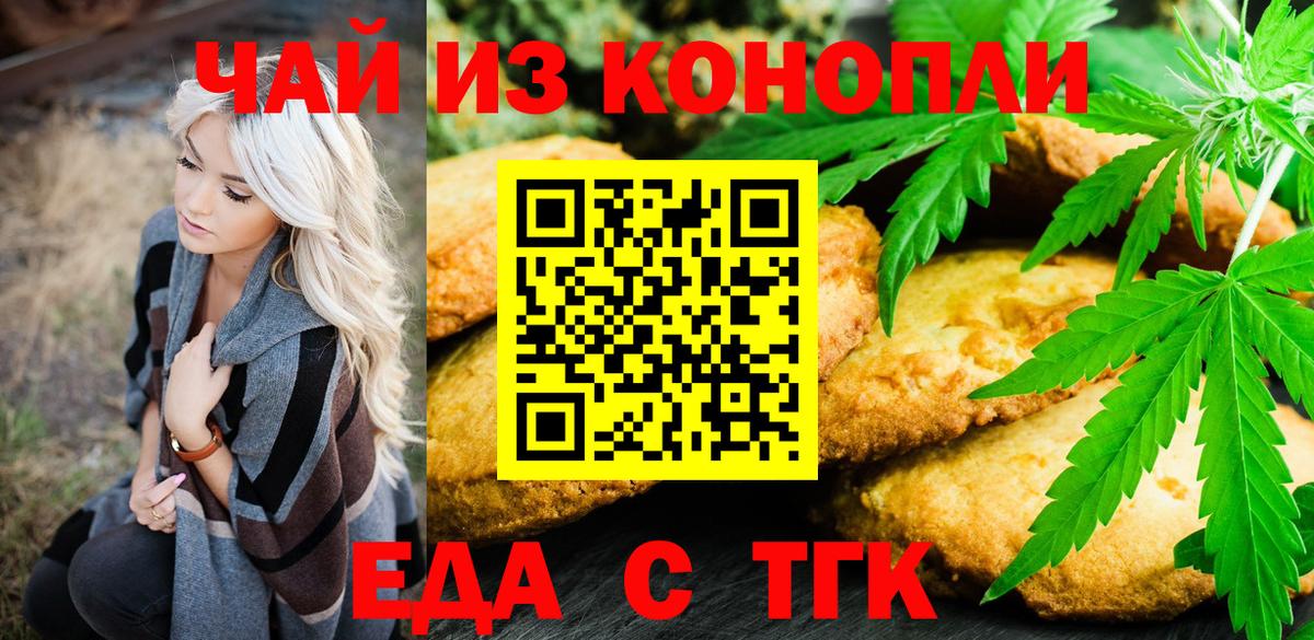 Еда ТГК марихуана  Вход с VPN  Прохладный 
