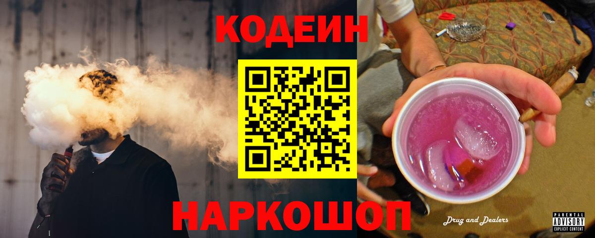Кодеиновый сироп Lean Purple Drank Прохладный