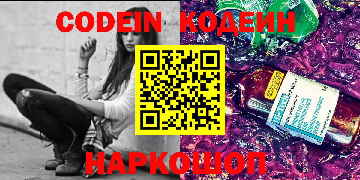 Кодеиновый сироп Lean Purple Drank  Вход с VPN  Прохладный 