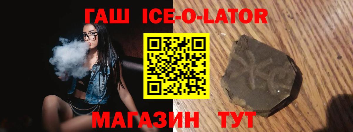ГАШИШ Ice-O-Lator Прохладный