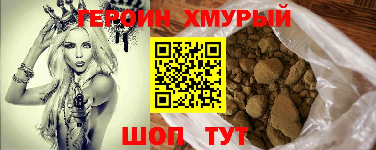 Героин герыч  Вход с VPN  Прохладный 