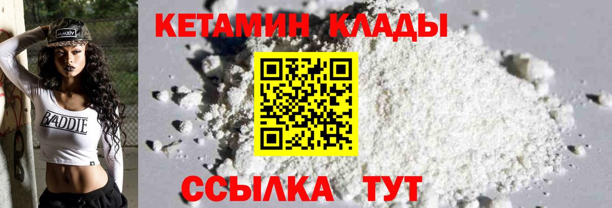 Прохладный  КЕТАМИН VHQ  КЕТАМИН VHQ  Вход с VPN 