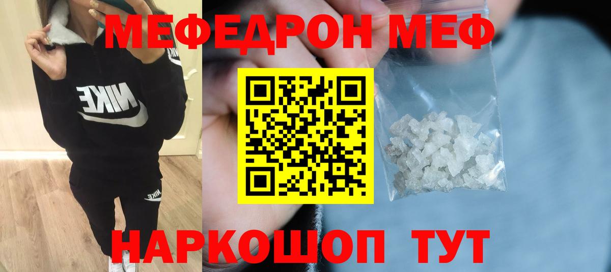 Меф мяу мяу кристаллы Прохладный