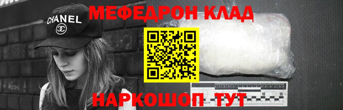 Мефедрон  МЕФ кристаллы  Вход с VPN  МЯУ-МЯУ  Прохладный  Меф мука 
