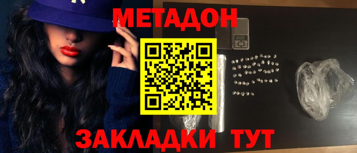 Метадон белоснежный Прохладный