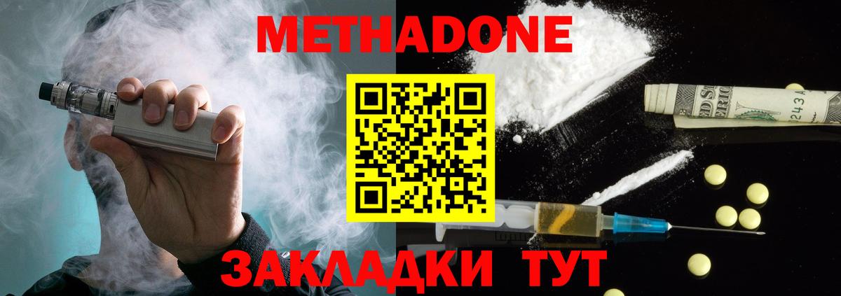Метадон methadone  Вход с VPN  Прохладный  Метадон VHQ 